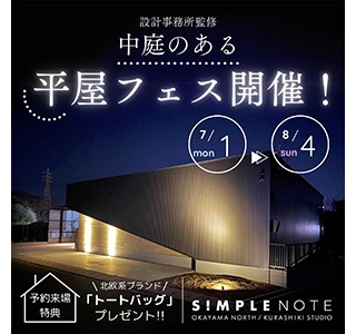 SIMPLE NOTE 岡山北/倉敷スタジオ